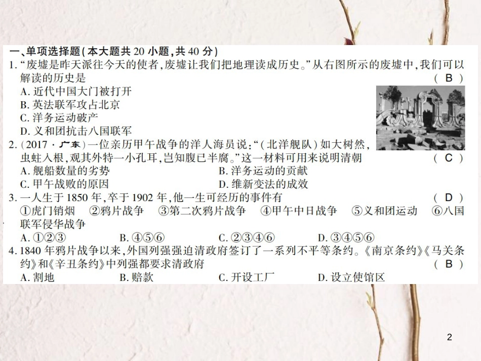 八年级历史上册 期中学业水平测试卷课件 岳麓版_第2页