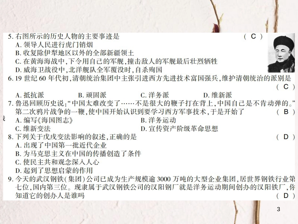 八年级历史上册 期中学业水平测试卷课件 岳麓版_第3页