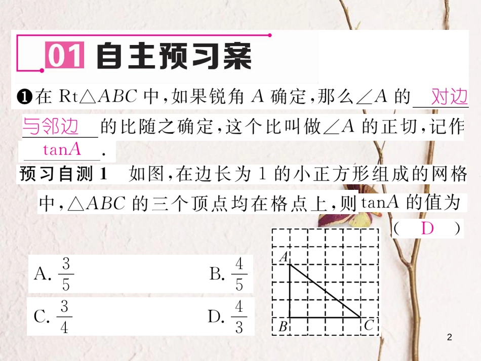 九年级数学下册 第1章 直角三角形的边角关系 1 锐角三角函数（第1课时）正切作业课件 （新版）北师大版_第2页