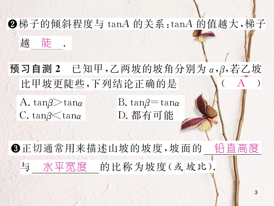 九年级数学下册 第1章 直角三角形的边角关系 1 锐角三角函数（第1课时）正切作业课件 （新版）北师大版_第3页