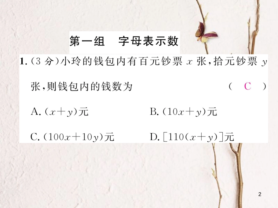 （贵阳专版）七年级数学上册 双休作业（五）课件 （新版）北师大版_第2页