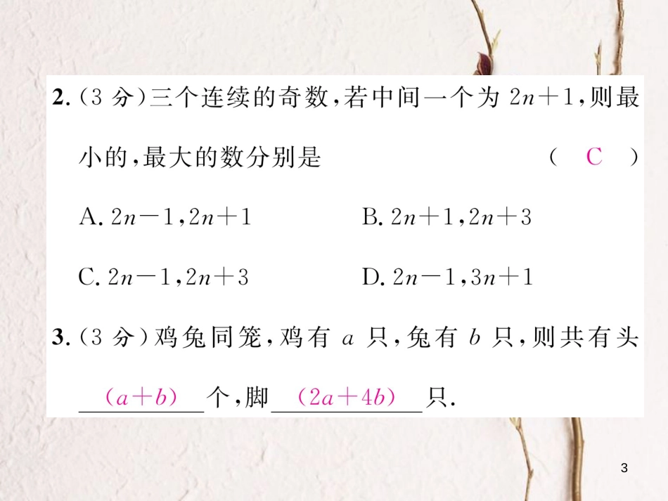 （贵阳专版）七年级数学上册 双休作业（五）课件 （新版）北师大版_第3页