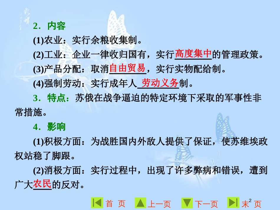 高中历史 专题七 苏联社会主义建设的经验与教训 一 社会主义建设道路的初期探索课件 人民版必修2_第2页