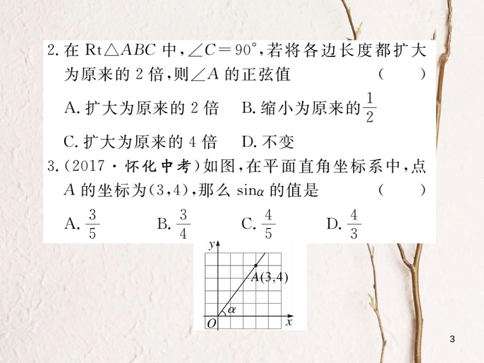 江西省2018年春九年级数学下册 第二十八章 锐角三角函数 28.1 第1课时 正弦函数练习课件 （新版）新人教版_第3页