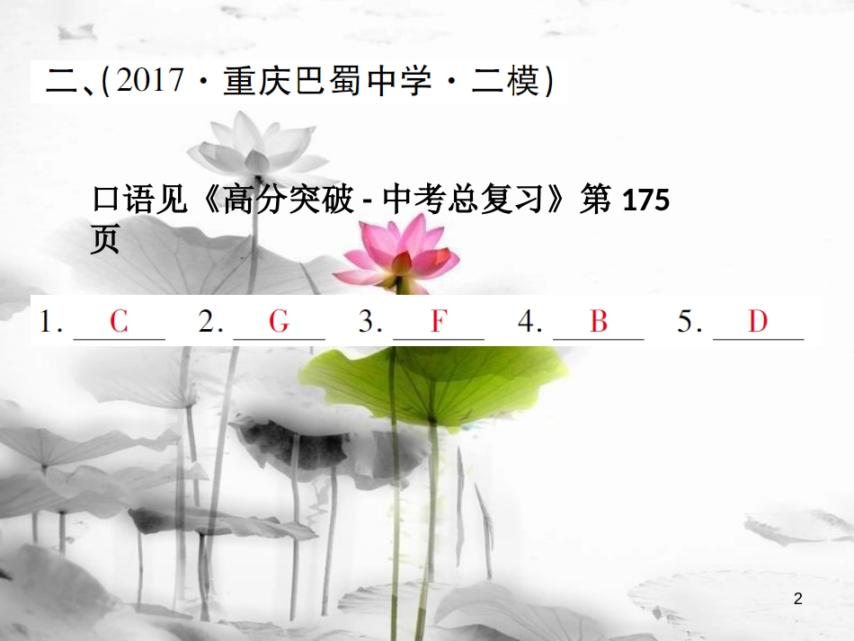 届中考英语复习 第三轮 专题集训 专题四 口语应用课件_第2页