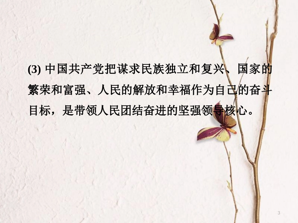 湖南省中考政治第三部分热点专题攻略专题七维护民族团结促进祖国统一课件新人教版_第3页