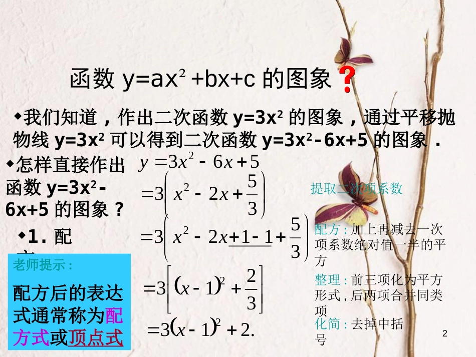 九年级数学下册 5.2 二次函数的图象与性质（5）课件 （新版）苏科版_第2页