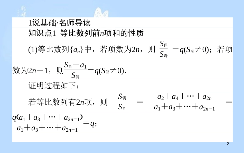 高中数学 第二章 数列 第14课时 等比数列前n项和的性质与数列求和课件 新人教B版必修5_第2页