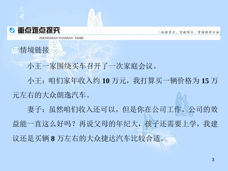 高中政治 第三课 多彩的消费 第一框 消费及其类型课件 新人教版必修1_第3页