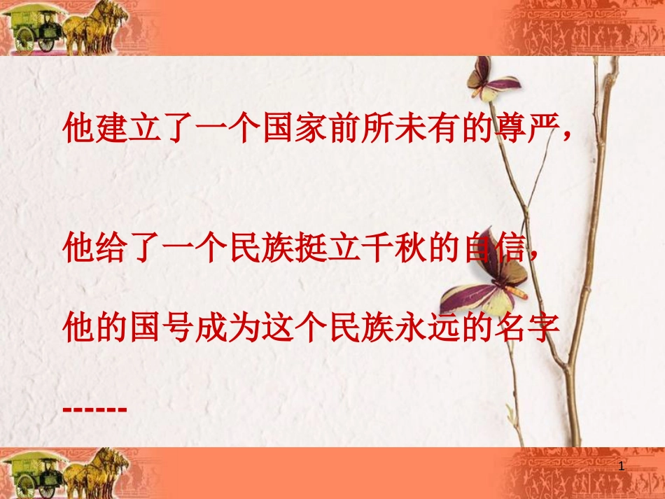 内蒙古兴安盟乌兰浩特市七年级历史上册 第三单元 秦汉时期 统一多民族国家的建立和巩固 第12课 汉武帝巩固大一统王朝课件 新人教版_第1页