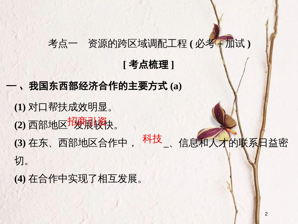 （浙江专版）2019版高考地理一轮复习 第一章 区域地理环境与人类活动 第五讲 区域联系创新课件 必修3_第2页