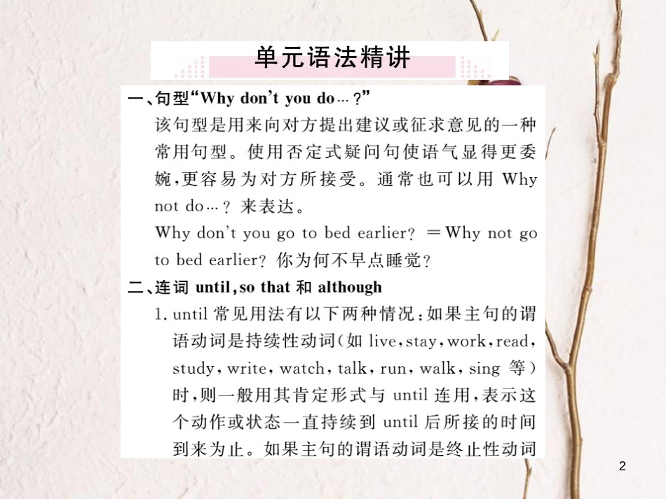 八年级英语下册 Unit 4 Why don’t you talk to your parents（第3课时）练习课件 （新版）人教新目标版_第2页