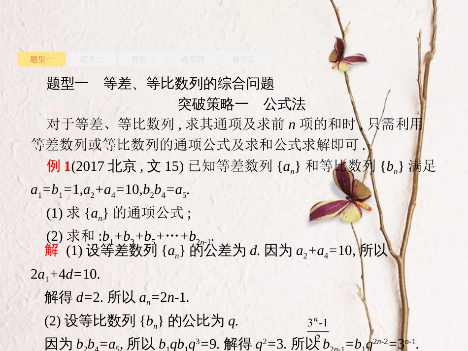 高考数学 高考大题专项突破三 高考中的数列课件 文 新人教A版_第3页