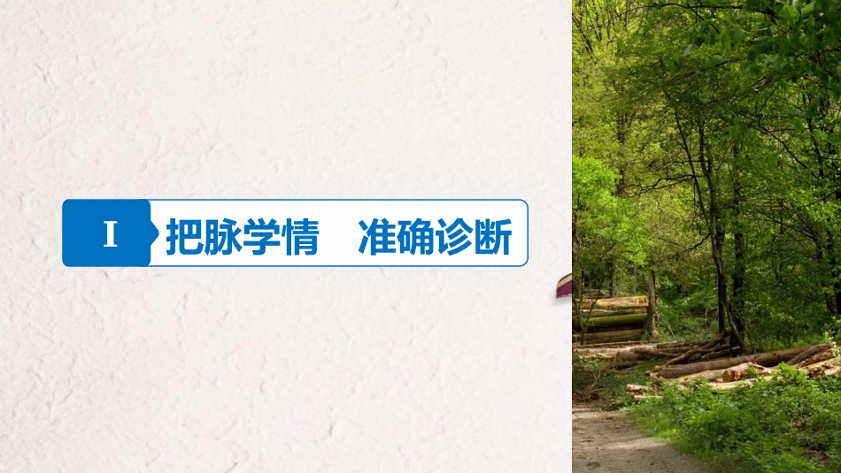 （浙江专用）高考语文大二轮复习与增分策略 第一章 语言文字运用 专题一 精准掌握情景式扩展题的要点课件_第3页