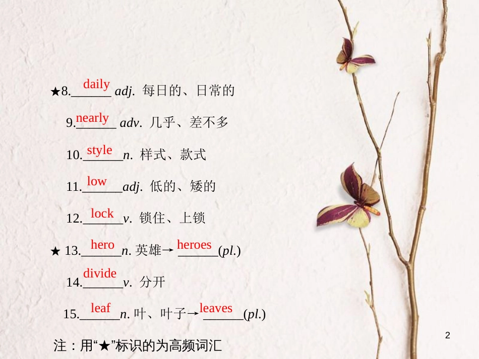 年中考英语 第二部分 教材研析篇 第十三讲课件 人教新目标版_第2页