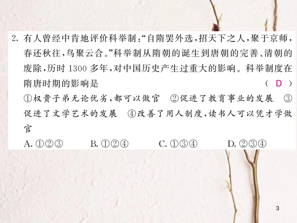 七年级历史下册 期中综合测试卷课件 新人教版[共26页]_第3页