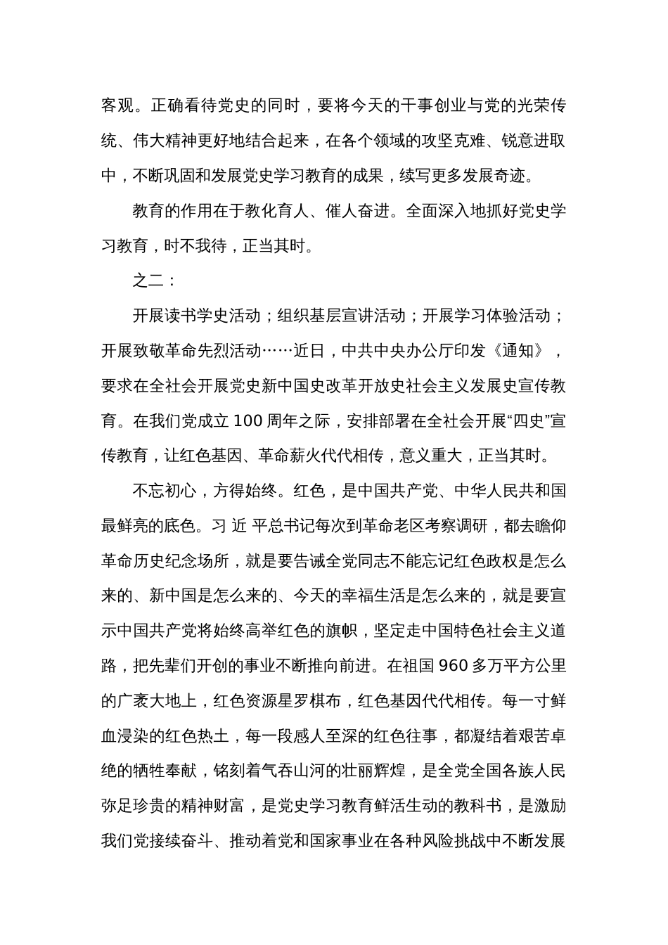 学习党史心得体会（精品十四篇）_第2页