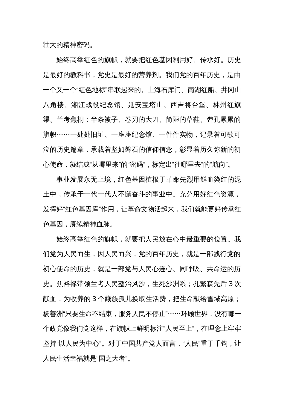 学习党史心得体会（精品十四篇）_第3页