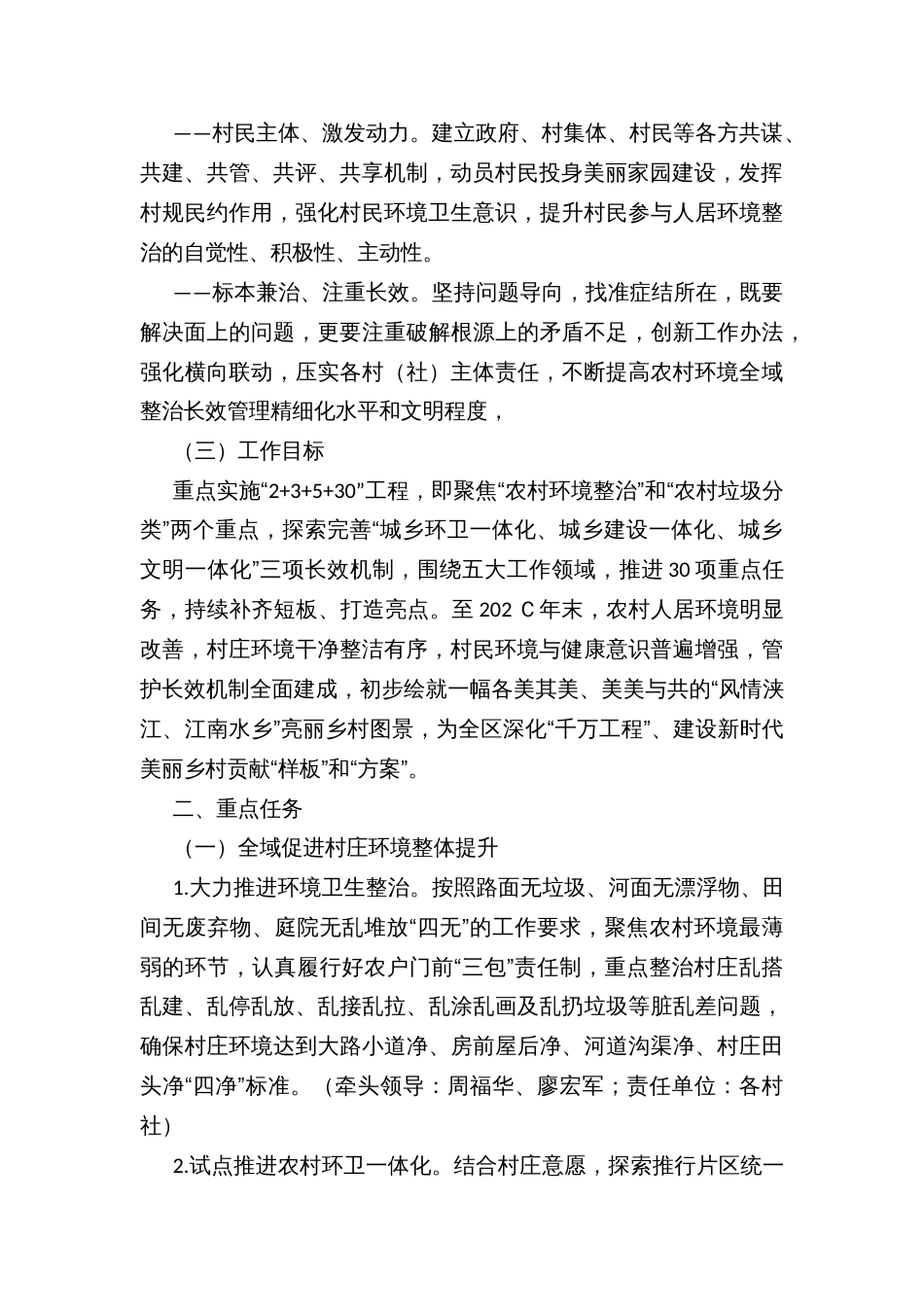 乡镇街道深化“千万工程”建设新时代美丽乡村提升农村环境三年行动实施方案（202Ａ-202Ｃ年）_第2页