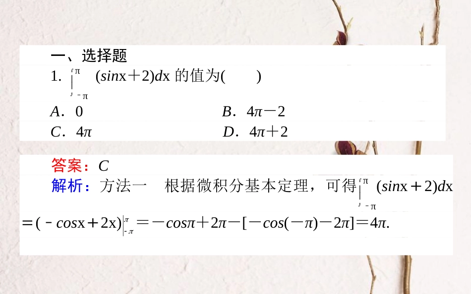 （全国通用）2019版高考数学 全程训练计划 天天练12课件 理_第2页