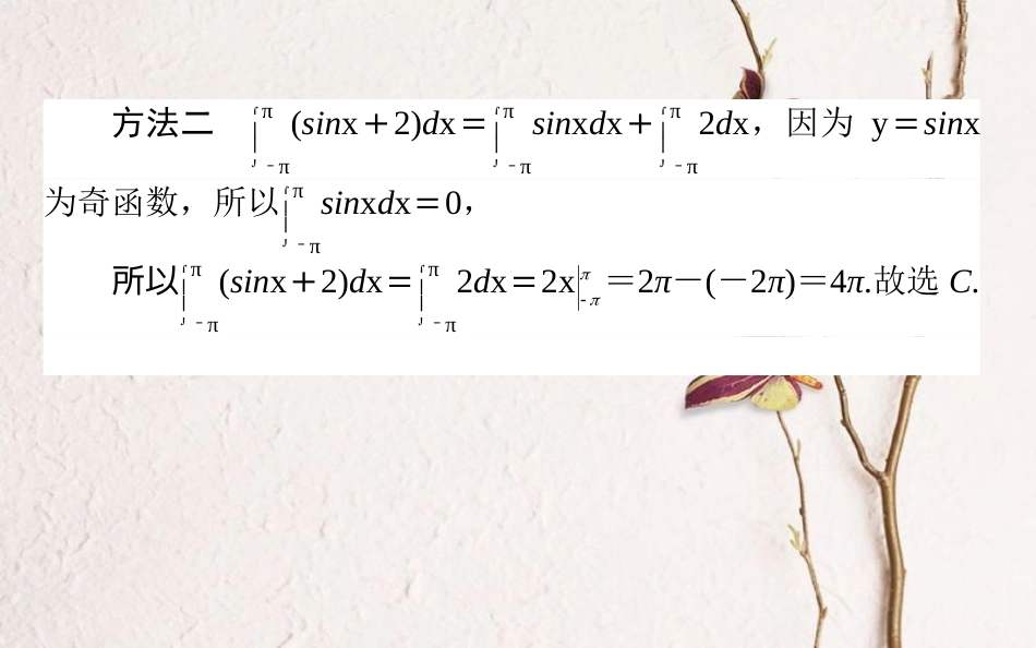 （全国通用）2019版高考数学 全程训练计划 天天练12课件 理_第3页