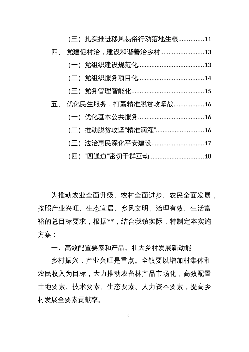 乡镇街道乡村振兴实施方案_第2页
