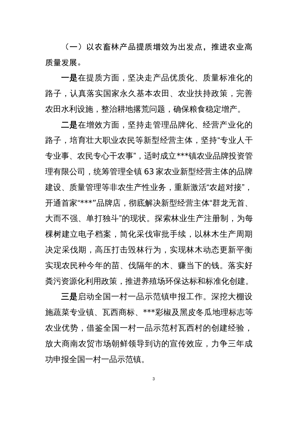 乡镇街道乡村振兴实施方案_第3页
