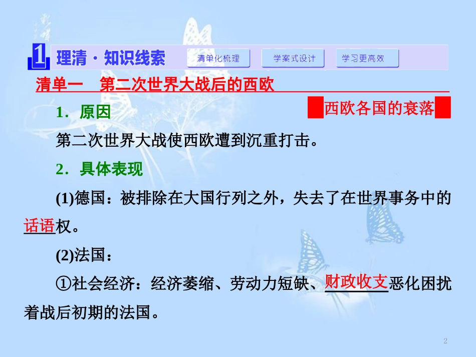高中历史 专题四 雅尔塔体制下的冷战与和平 一 战后初期的世界政治形势课件 人民版选修3_第2页