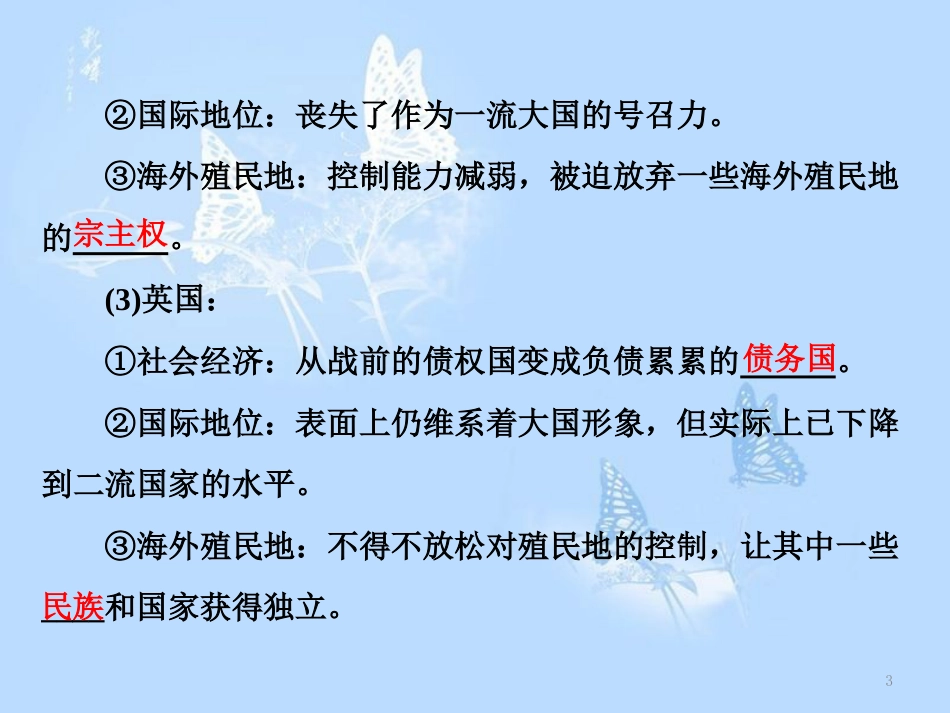 高中历史 专题四 雅尔塔体制下的冷战与和平 一 战后初期的世界政治形势课件 人民版选修3_第3页