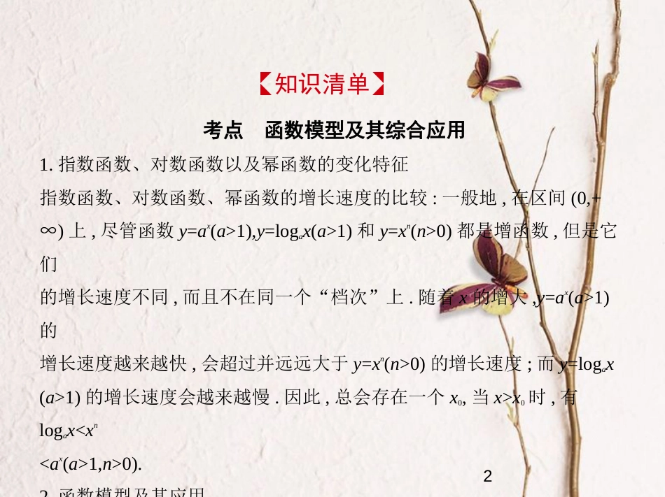 （浙江专版）2019版高考数学一轮复习 第二章 函数 2.8 函数模型及其应用课件_第2页