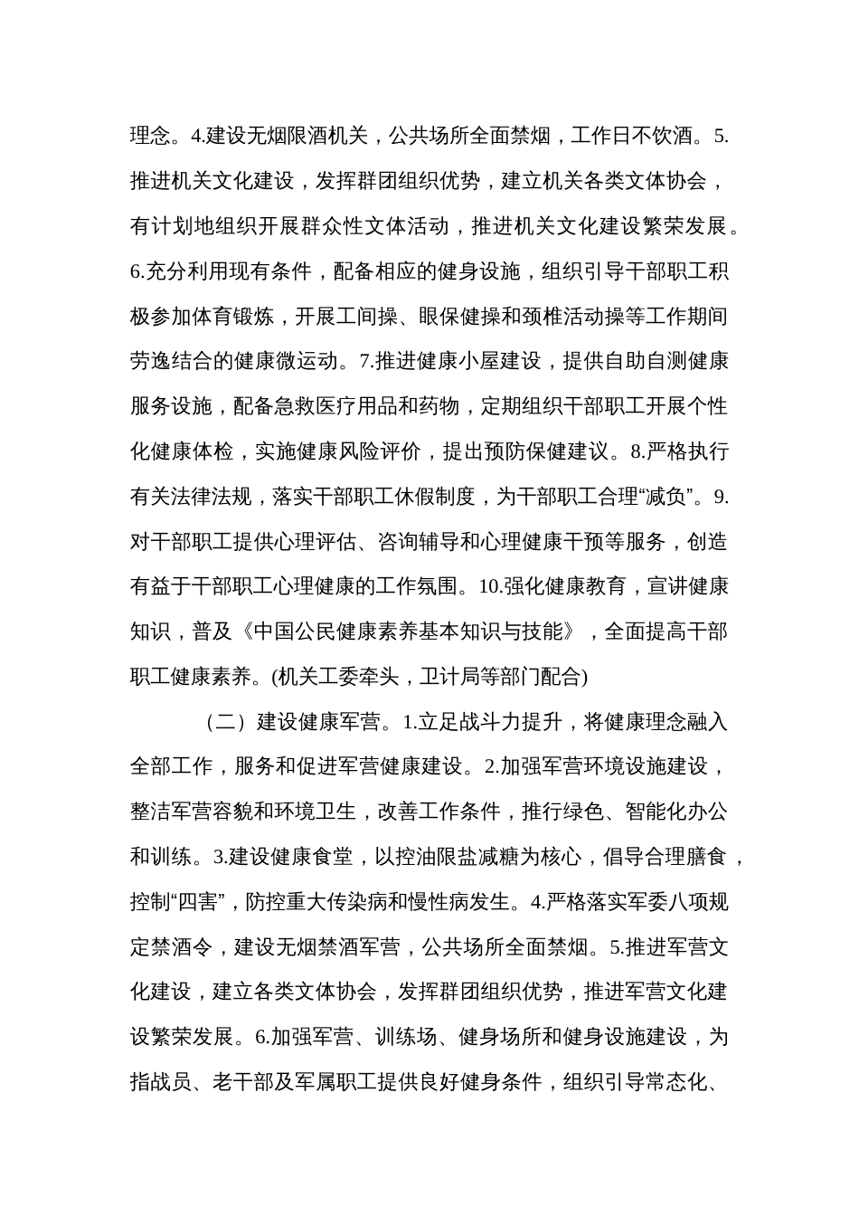 县深化健康细胞示范建设实施方案_第3页