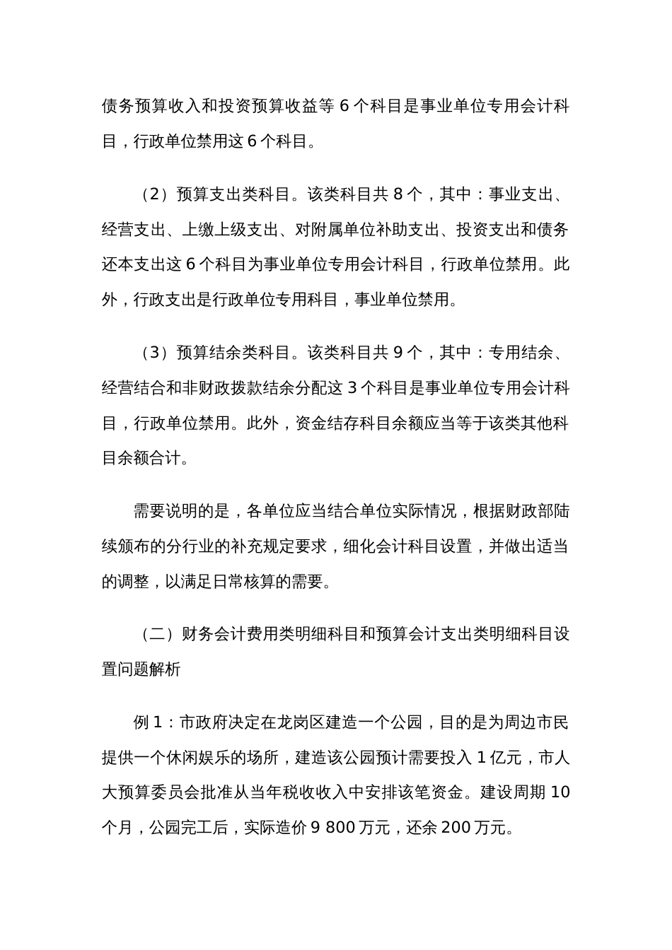 新政府会计制度实施中所涉及到的疑难问题_第3页