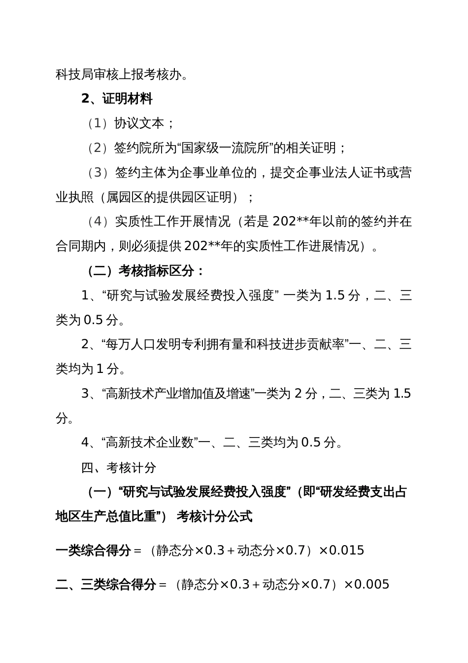 县域经济和社会发展目标管理责任制考核实施细则_第2页