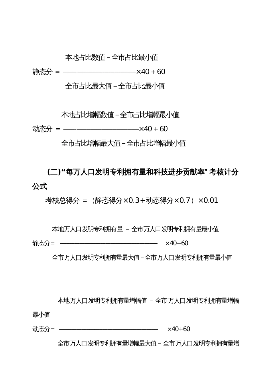 县域经济和社会发展目标管理责任制考核实施细则_第3页