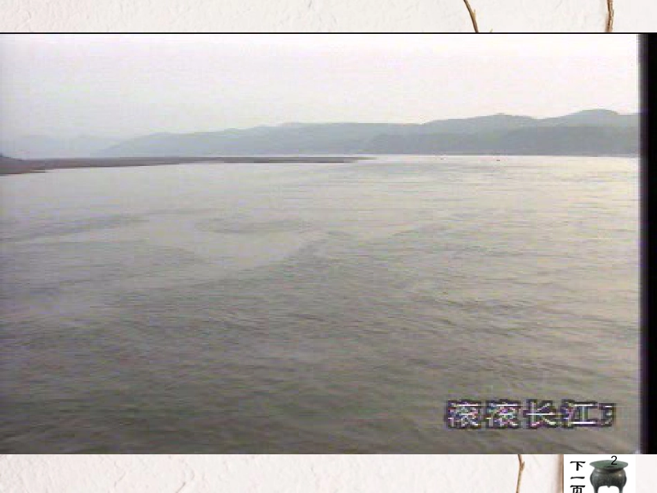 七年级历史上册 第四单元 魏晋南北朝的动荡与进步 18 三国鼎立课件2 冀教版_第2页