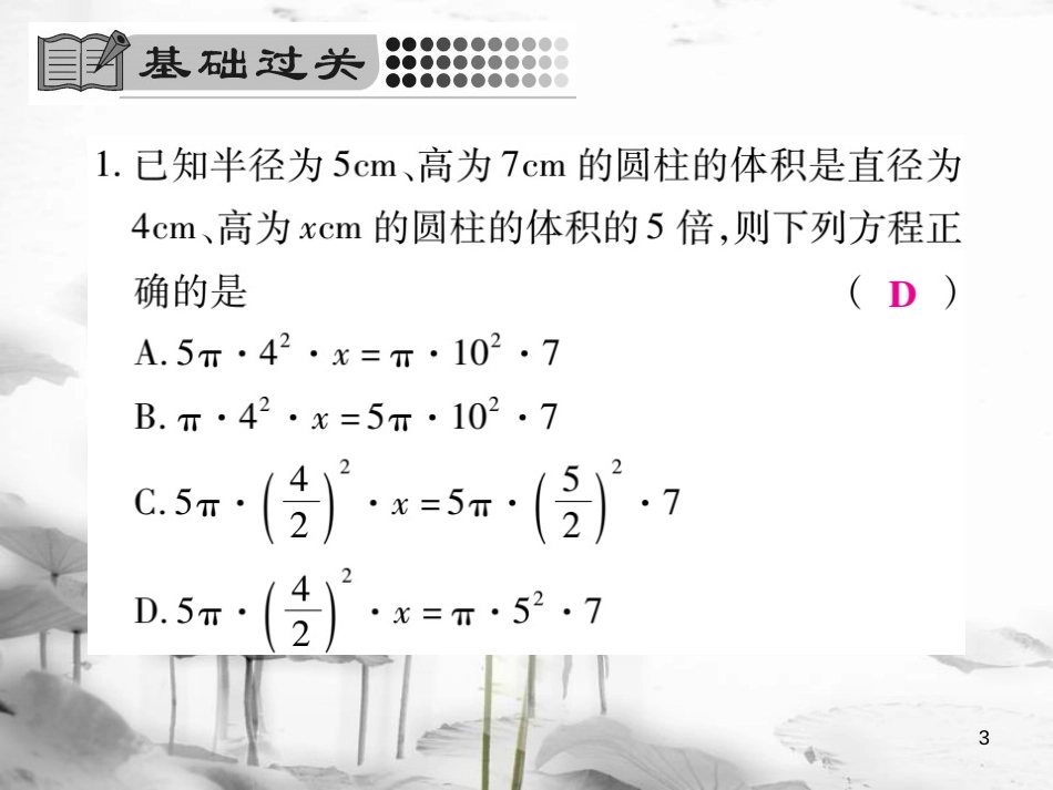 七年级数学下册 第6章 一元一次方程 6.3 实践与探究（第1课时）习题课件 （新版）华东师大版_第3页