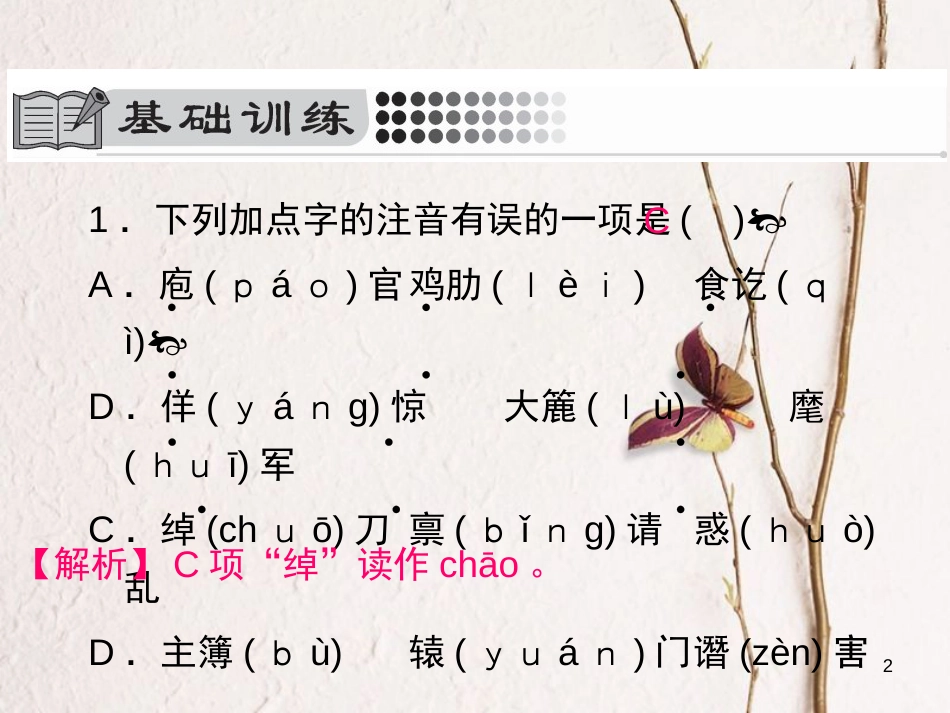 九年级语文上册 第五单元 18 杨修之死课件 （新版）新人教版_第2页