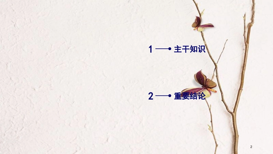 年高考物理二轮复习 重点知识考前回扣8 选修部分课件 选修3-4_第2页