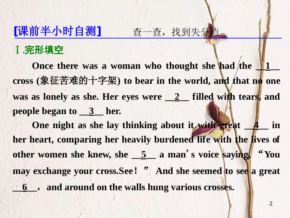 年高考英语二轮复习 专题辅导与测试三 定点排误下的完形填空与阅读七选五 提分学案（七）完形填空（训练夹叙夹议文体）与阅读七选五（突破段中题）课件_第2页