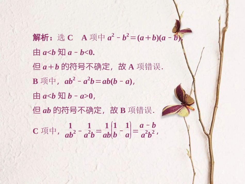 高中数学 模块综合检测创新应用课件 新人教A版选修4-5_第2页