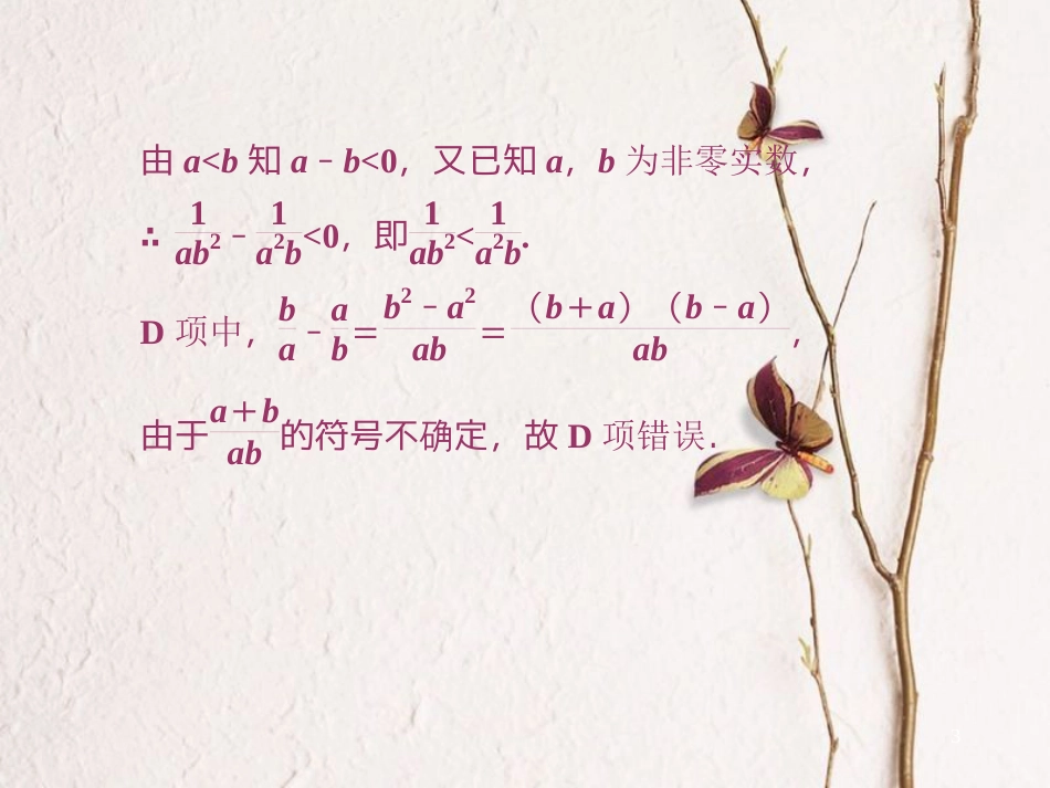 高中数学 模块综合检测创新应用课件 新人教A版选修4-5_第3页