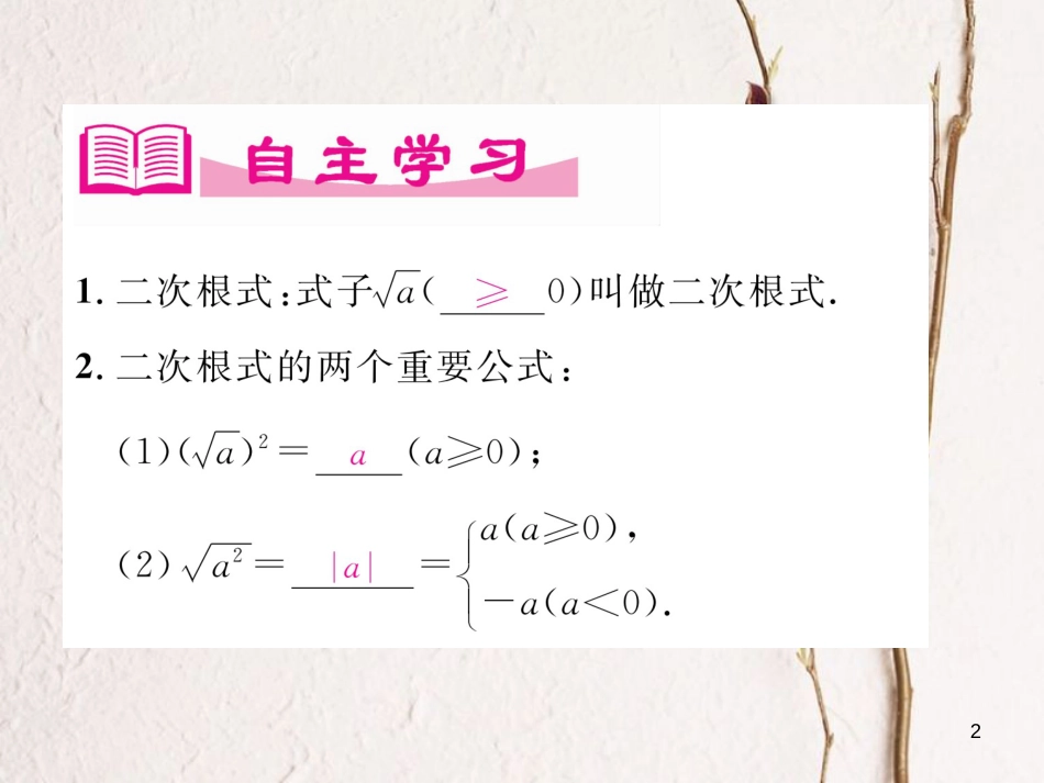 （成都专版）八年级数学上册 2.7 二次根式（1）习题课件 （新版）北师大版_第2页