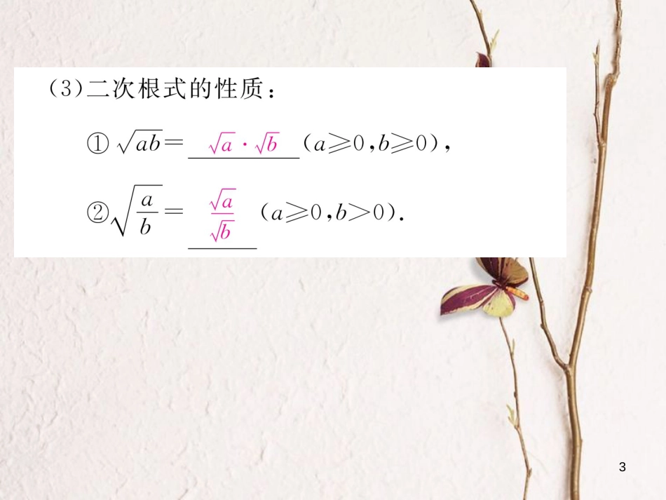 （成都专版）八年级数学上册 2.7 二次根式（1）习题课件 （新版）北师大版_第3页