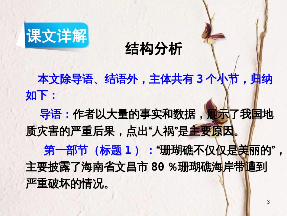 九年级语文下册 第五单元 19 善待家园上课课件 语文版_第3页