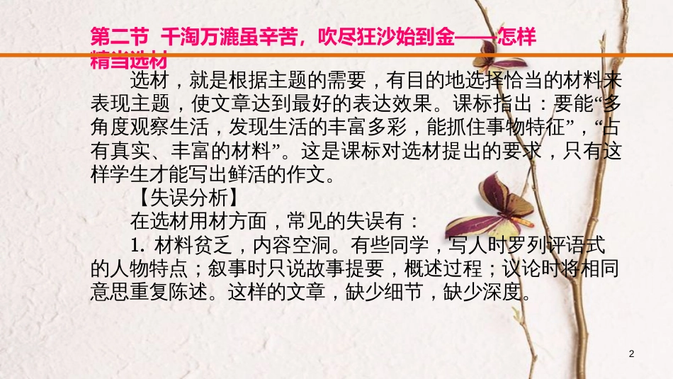 云南省中考语文复习方案 第五部分 作文 专题一 考场作文五 大夺魁技法 第二节 怎样精当选材课件_第2页