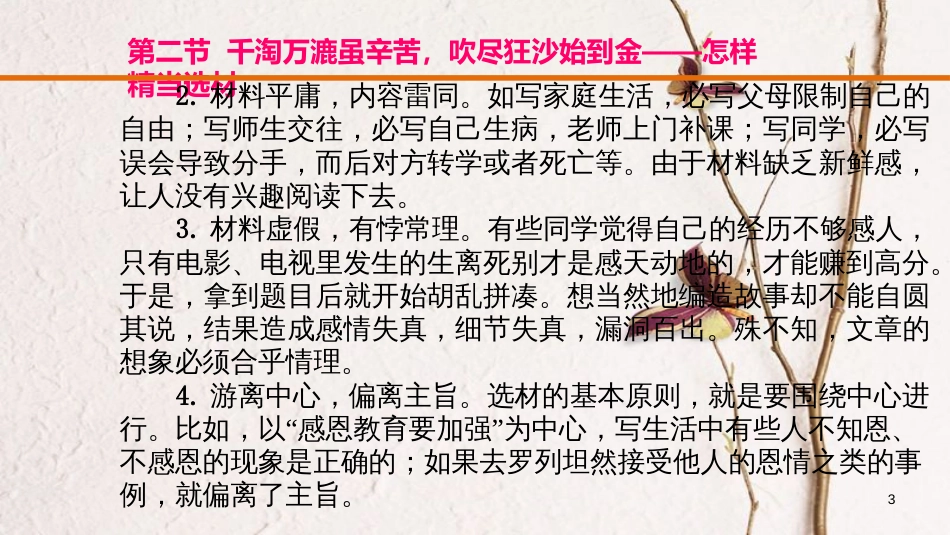 云南省中考语文复习方案 第五部分 作文 专题一 考场作文五 大夺魁技法 第二节 怎样精当选材课件_第3页