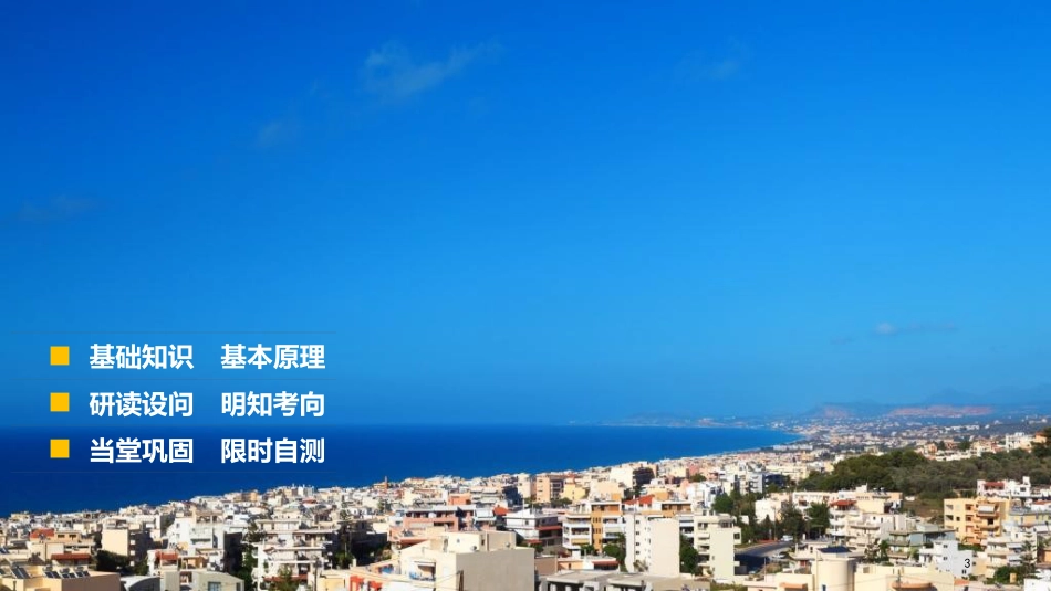 （浙江选考）高三地理二轮专题复习 专题四 自然地理规律与人类活动 微专题14 地理环境的整体性与全球气候变化课件 新人教版_第3页