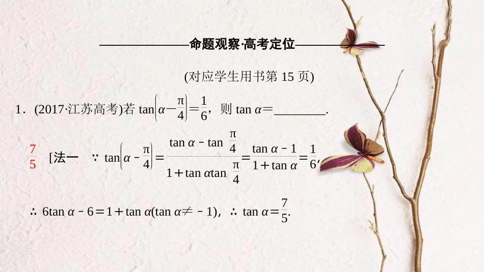 高考数学二轮复习 第1部分 知识专题突破 专题5 三角函数与解三角形课件_第3页