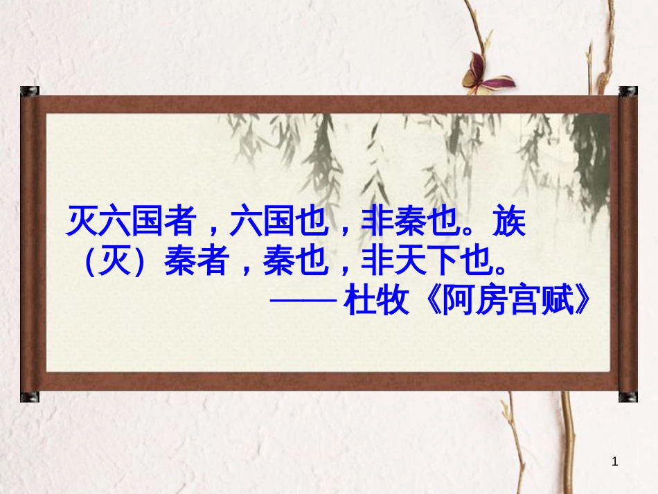 广东省河源市江东新区七年级历史上册 第3单元 秦汉时期 统一多民族国家的建立和巩固 第10课 秦末农民大起义课件 新人教版_第1页