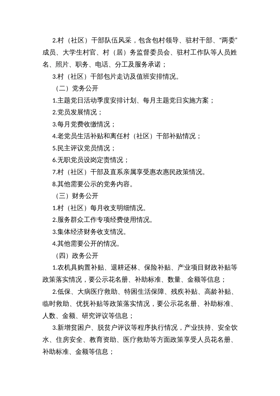 乡镇党务、村务公开实施方案_第2页